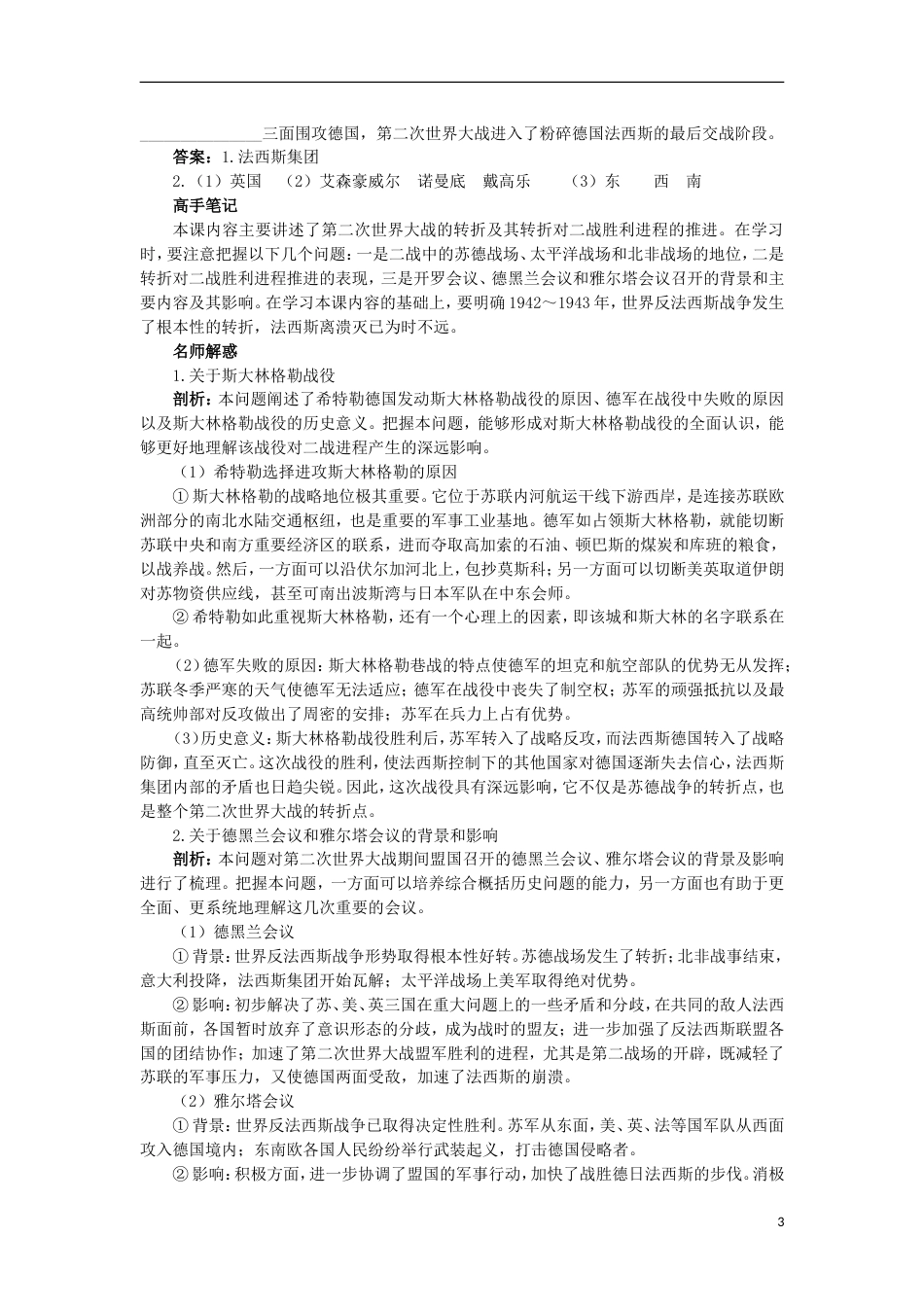 高中历史专题三第二次世界大战四世界反法西斯战争的转折知识导航学案人民版选修_第3页