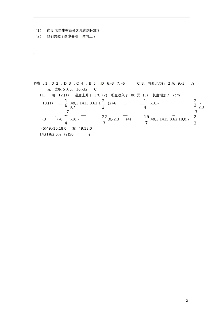 2016-2017学年七年级数学上册2.1有理数练习试题(新版)北师大版_第2页