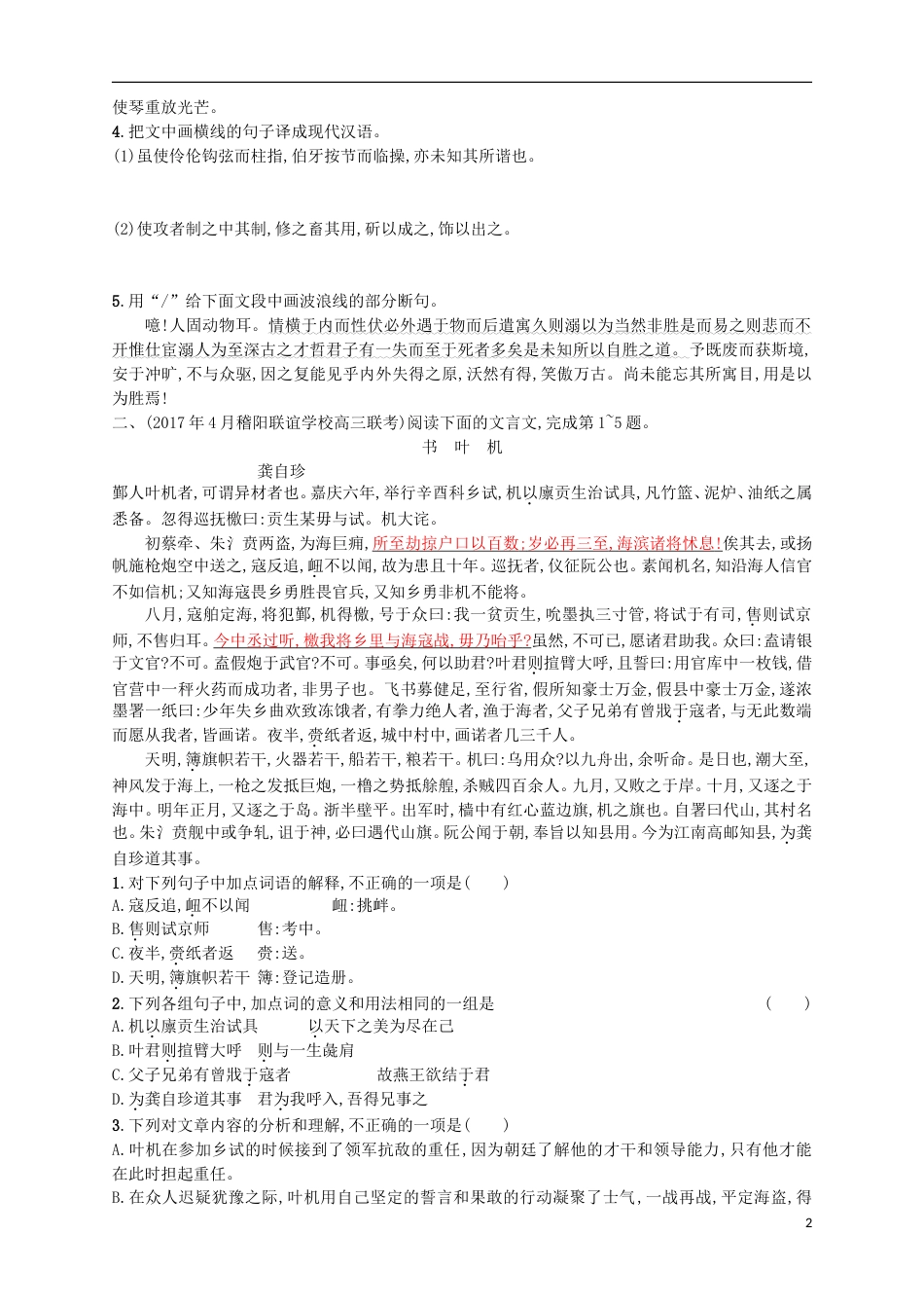 高考语文二轮复习专题能力训练十四文言文阅读B_第2页