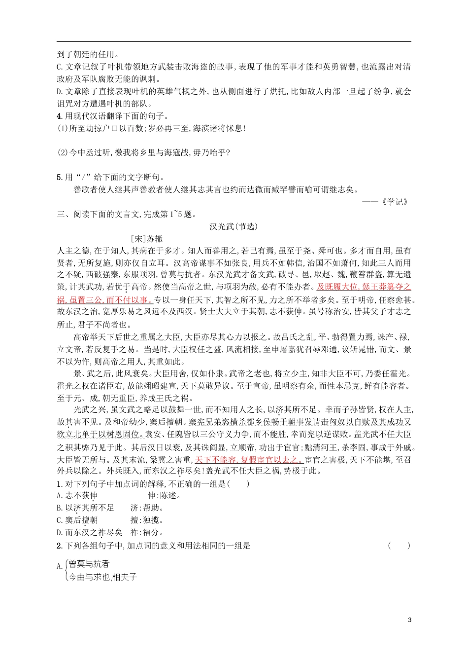 高考语文二轮复习专题能力训练十四文言文阅读B_第3页