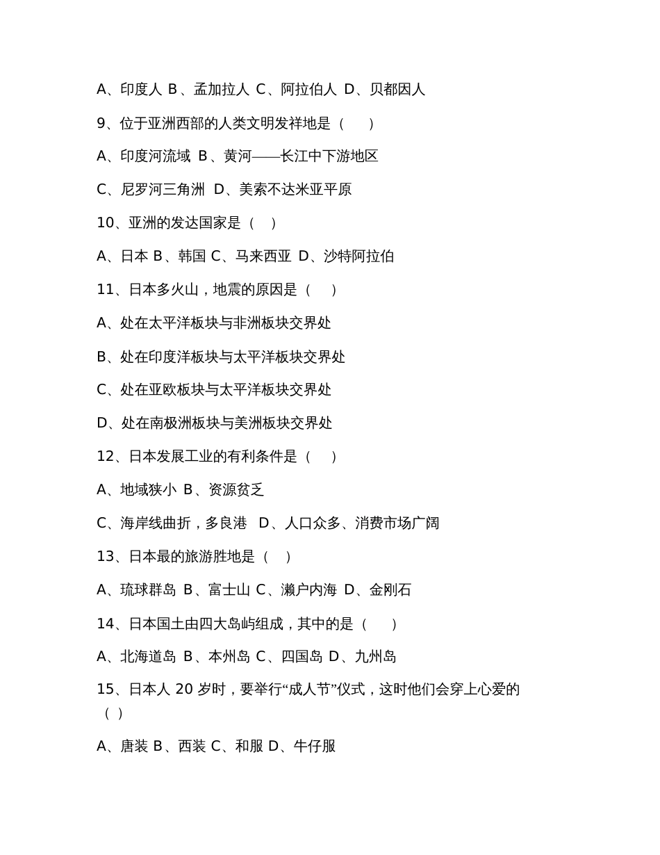 2019年七年级下册地理期中试卷及答案人教版_第2页