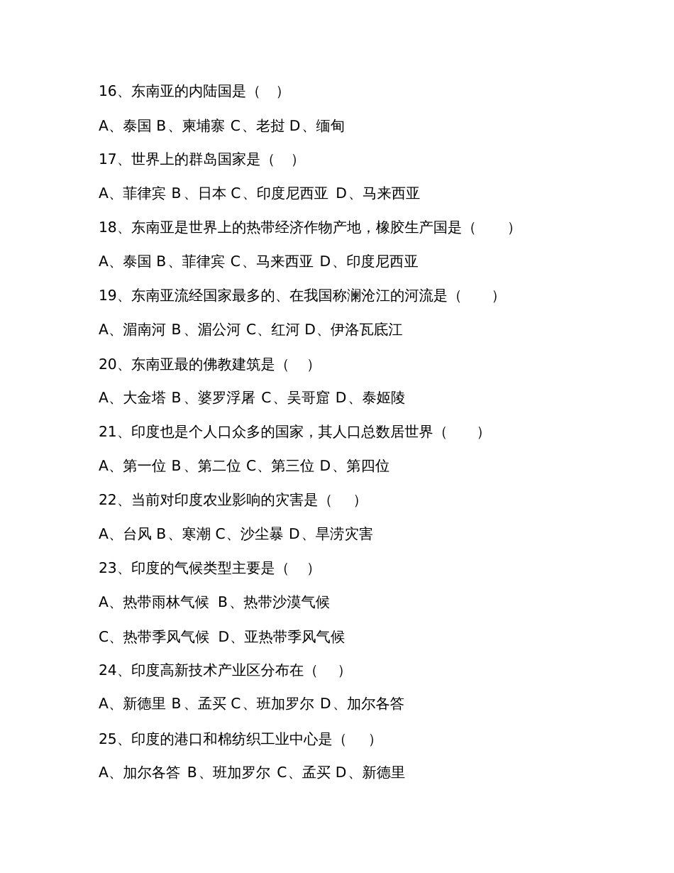 2019年七年级下册地理期中试卷及答案人教版_第3页