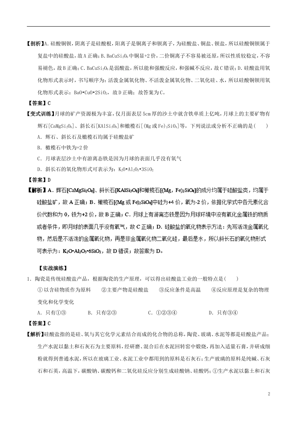 高中化学最基础考点系列考点硅酸盐工业新人教必修_第2页