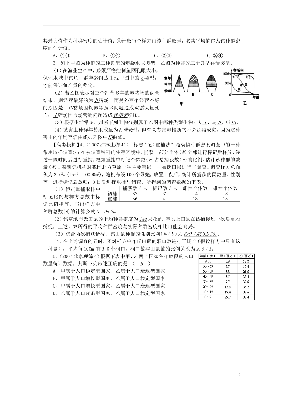 高中生物70种群的特征讲练中图版必修1_第2页