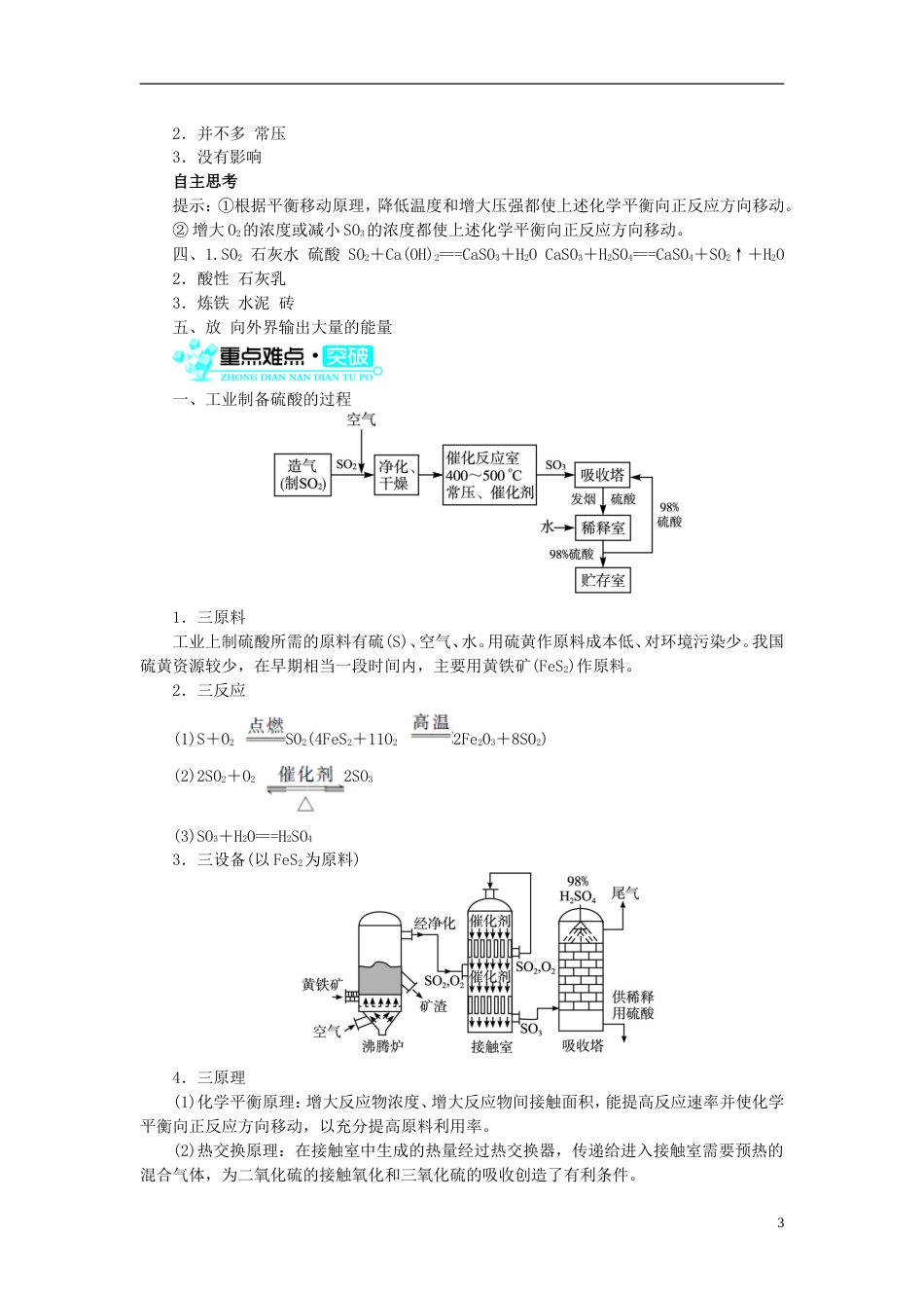 高中化学第一单元走进化学工业课题化学生产过程中的基本问题学案新人教选修_第3页