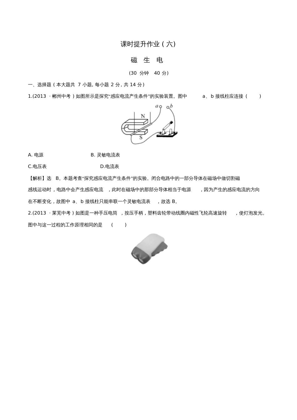 2015-2016学年九年级物理全册课时提升作业(六)磁生电(含解析)(新版)新人教版_第1页