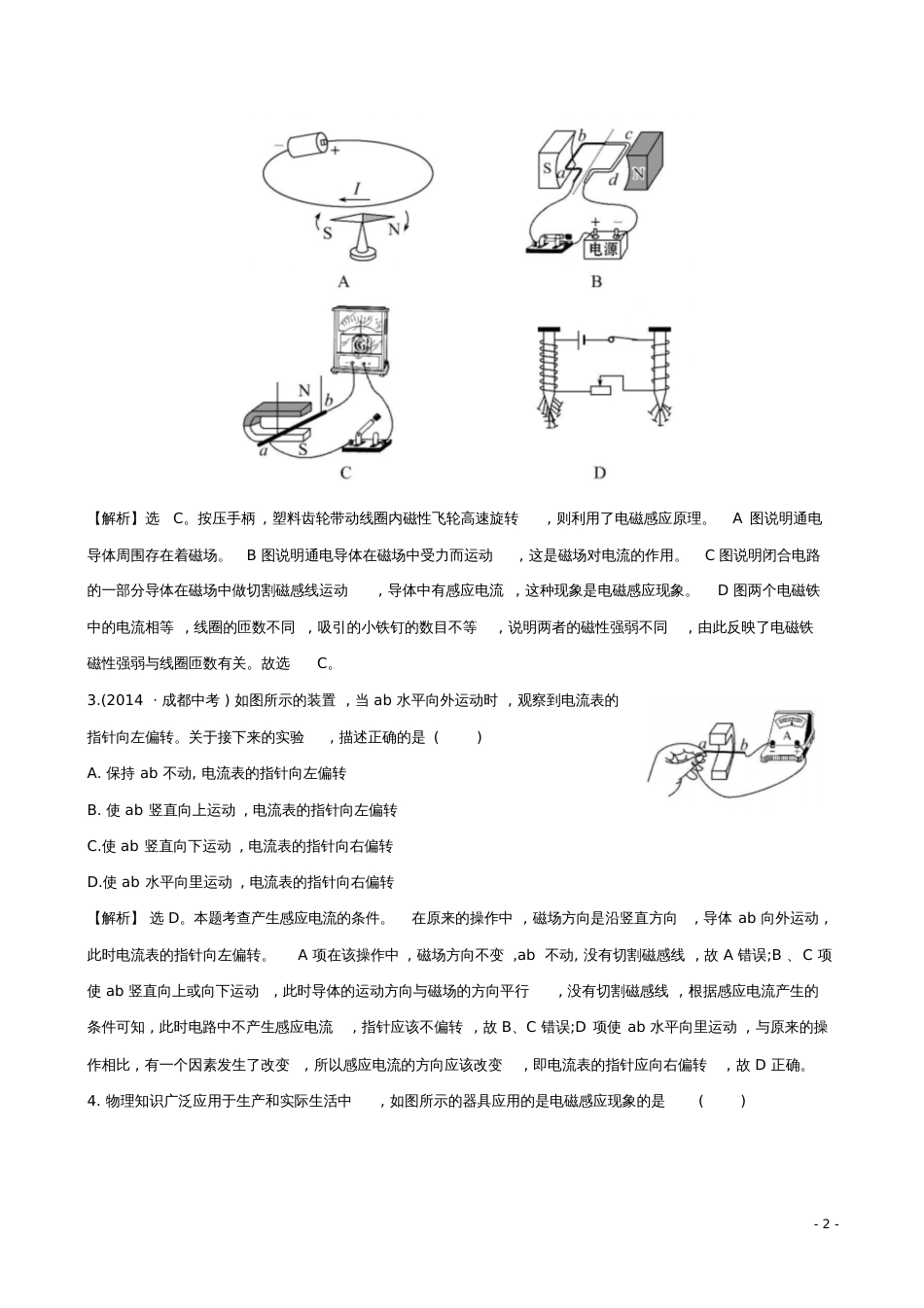 2015-2016学年九年级物理全册课时提升作业(六)磁生电(含解析)(新版)新人教版_第2页