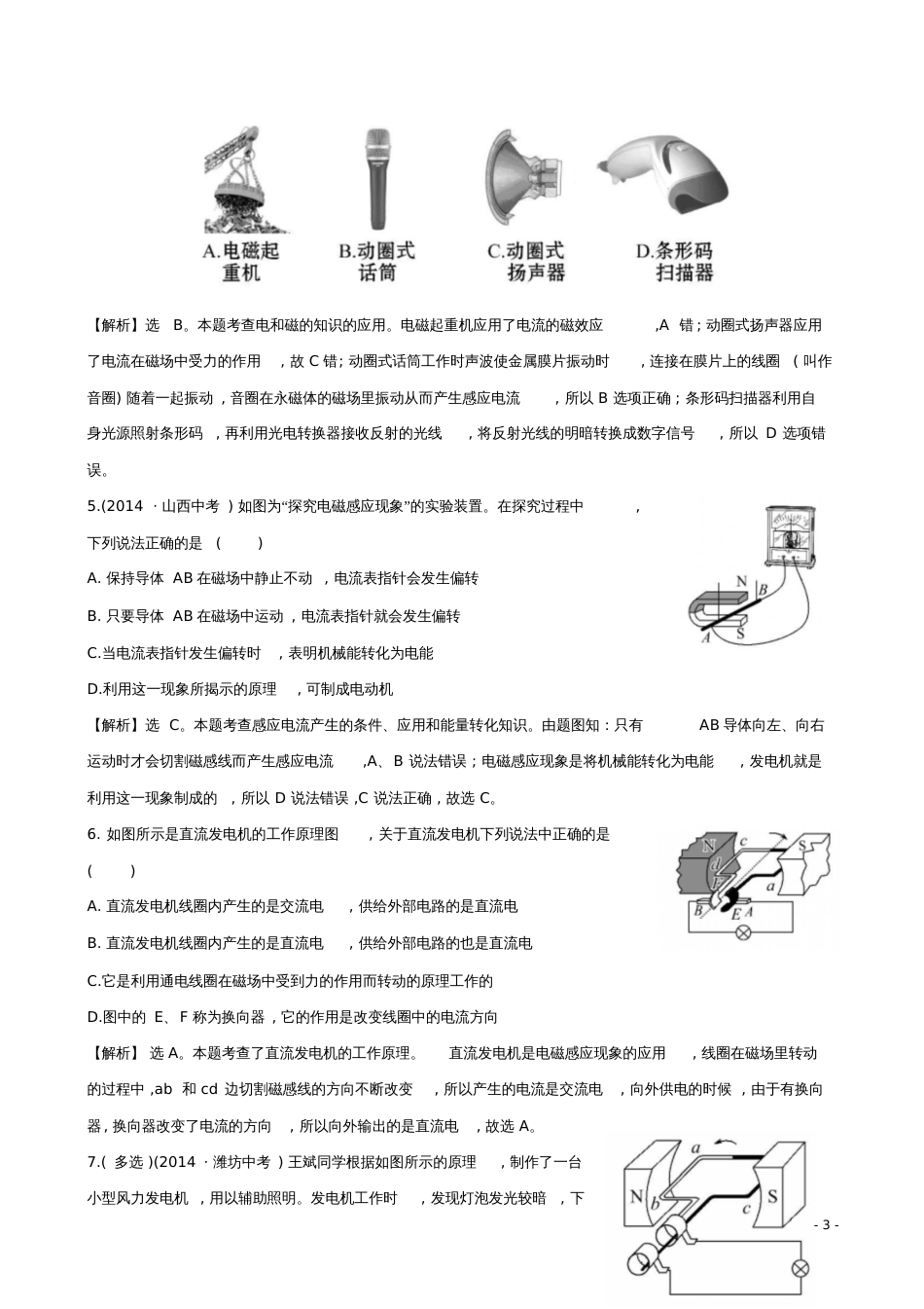 2015-2016学年九年级物理全册课时提升作业(六)磁生电(含解析)(新版)新人教版_第3页