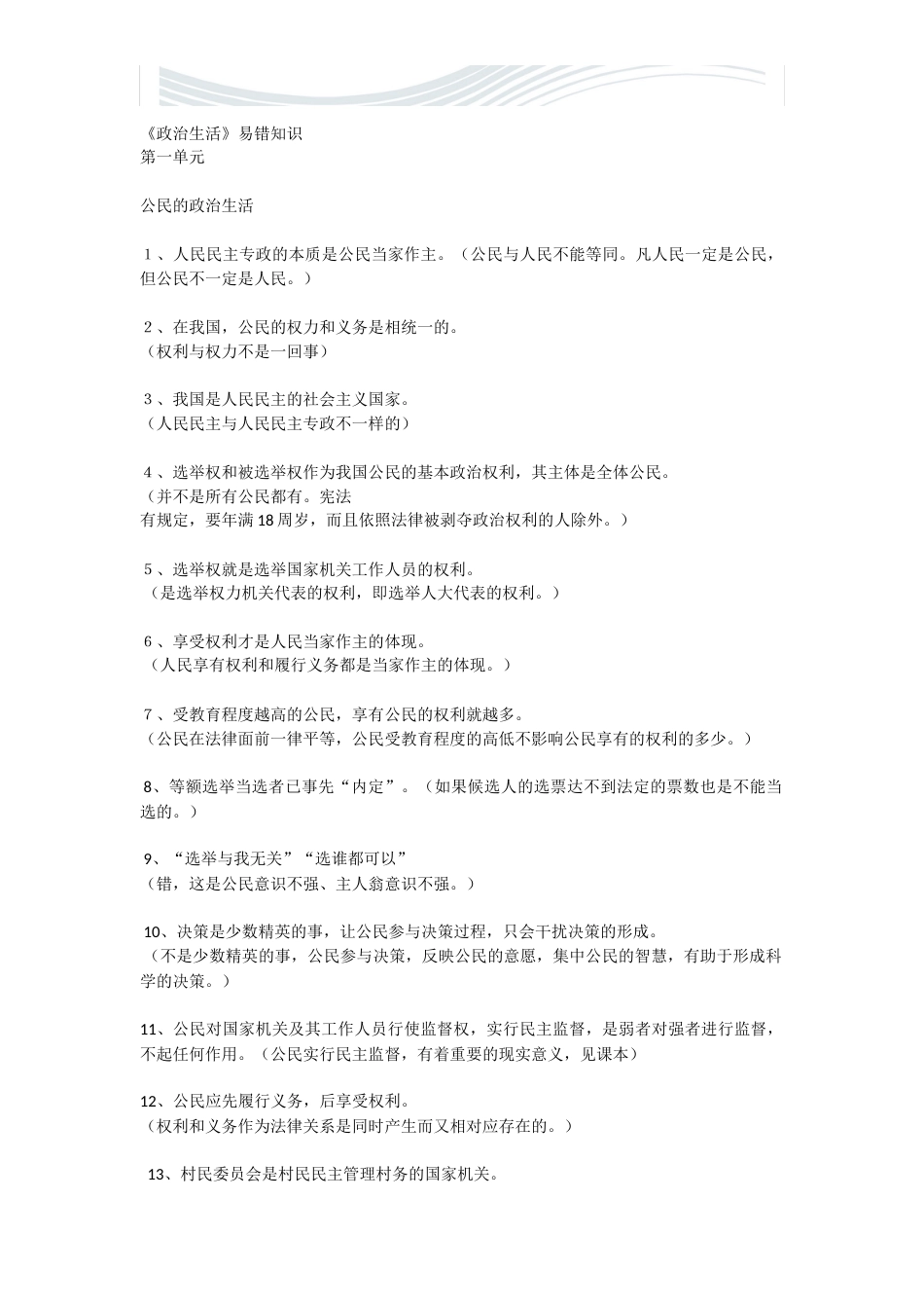 高中政治必修二易错易混知识点[优质文档]_第1页
