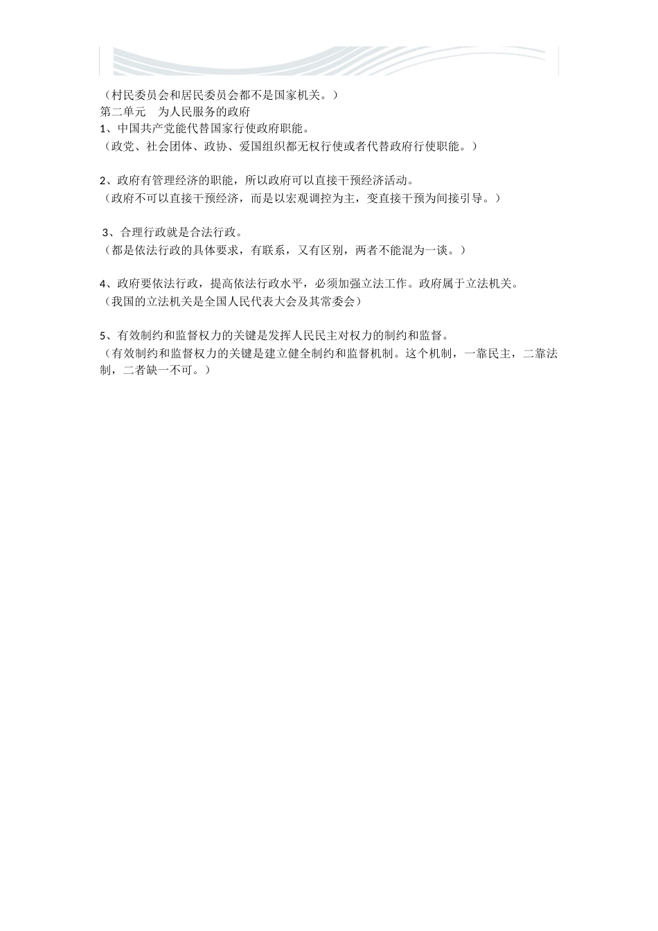 高中政治必修二易错易混知识点[优质文档]_第2页