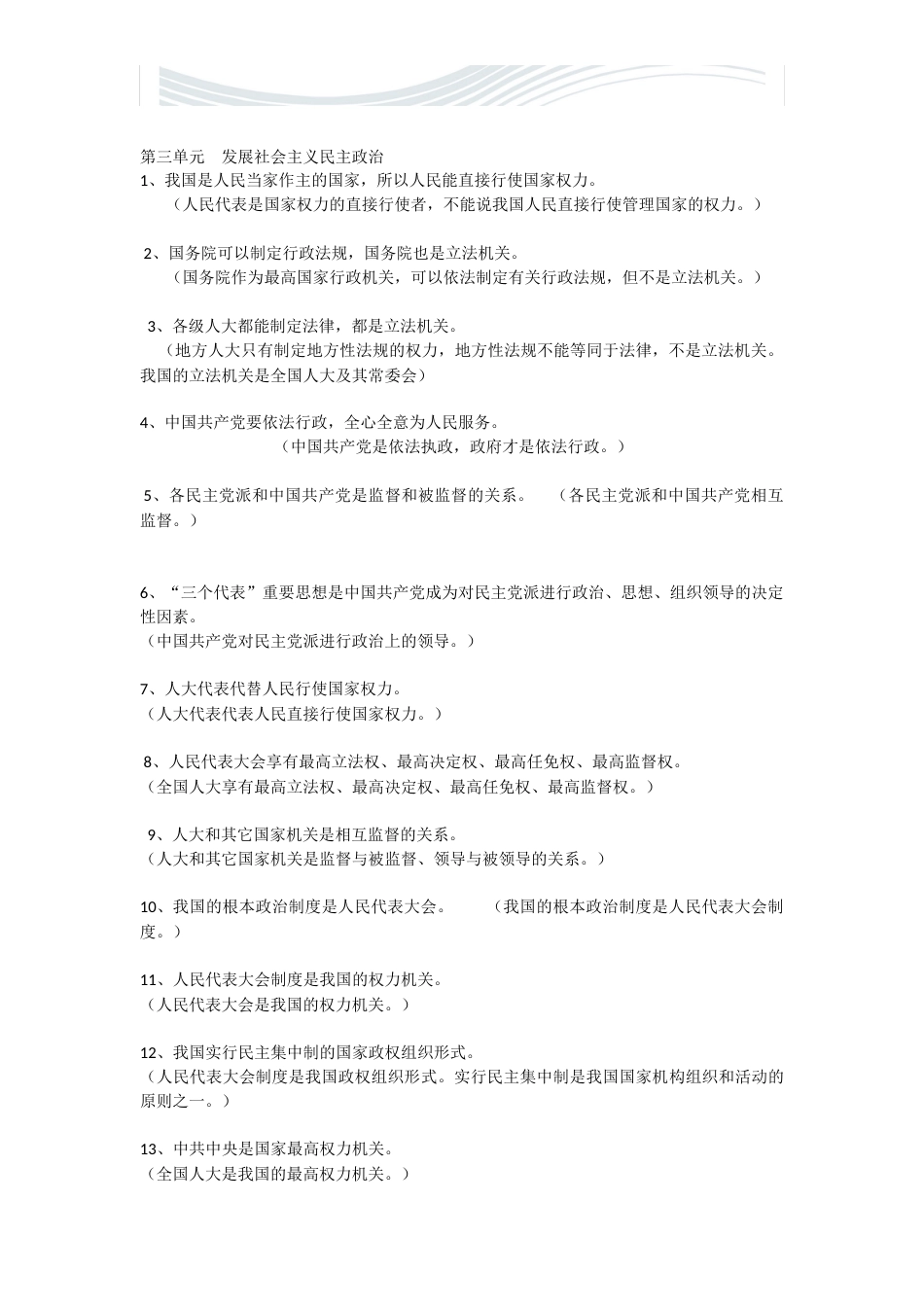 高中政治必修二易错易混知识点[优质文档]_第3页