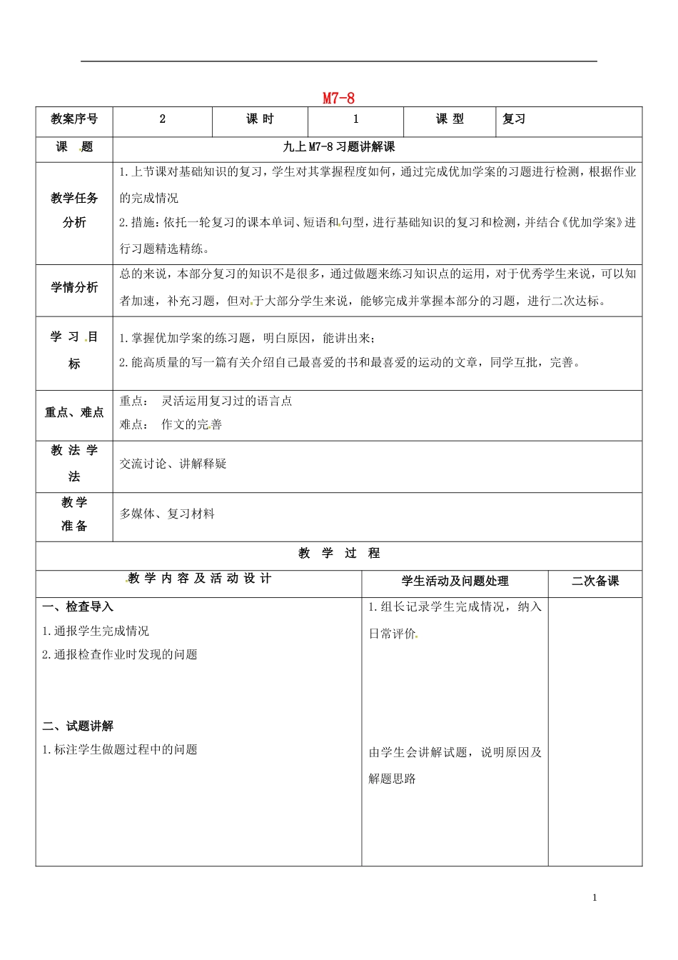 高新技术产业开发九年级英语上册Module78复习教案_第1页