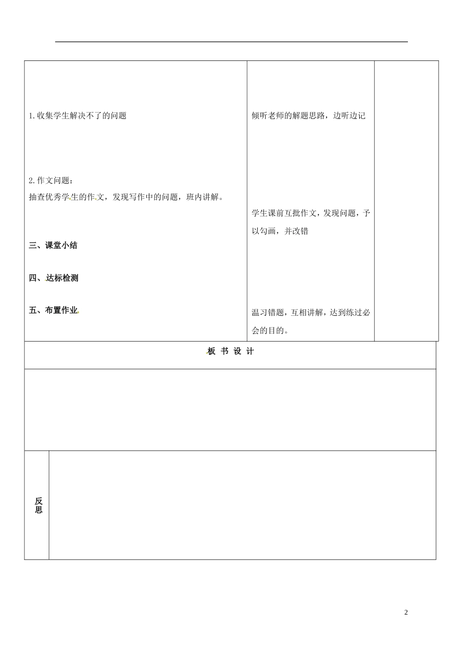 高新技术产业开发九年级英语上册Module78复习教案_第2页