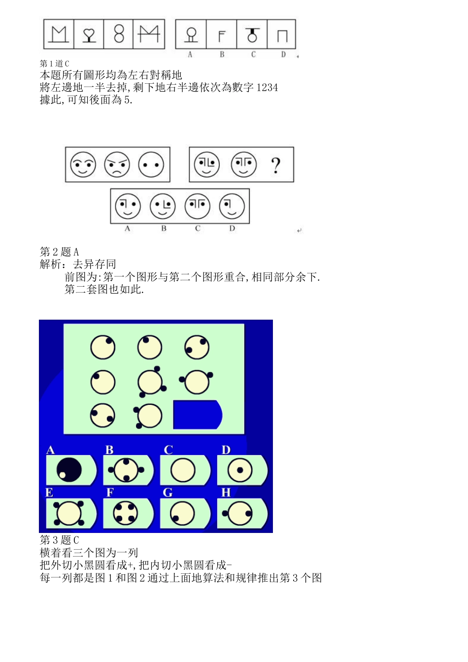 行政能力测试经典100题及答案[共24页]_第1页