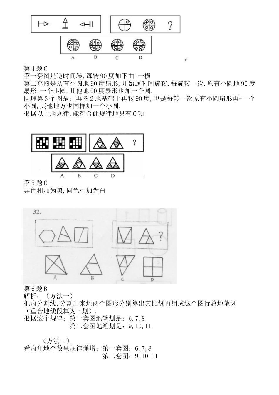 行政能力测试经典100题及答案[共24页]_第2页