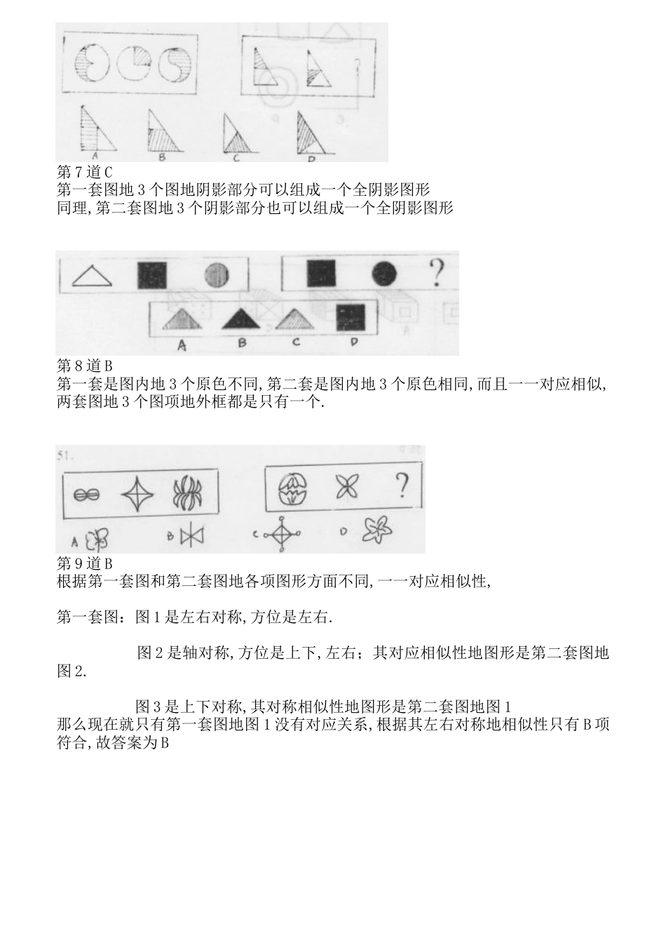 行政能力测试经典100题及答案[共24页]_第3页