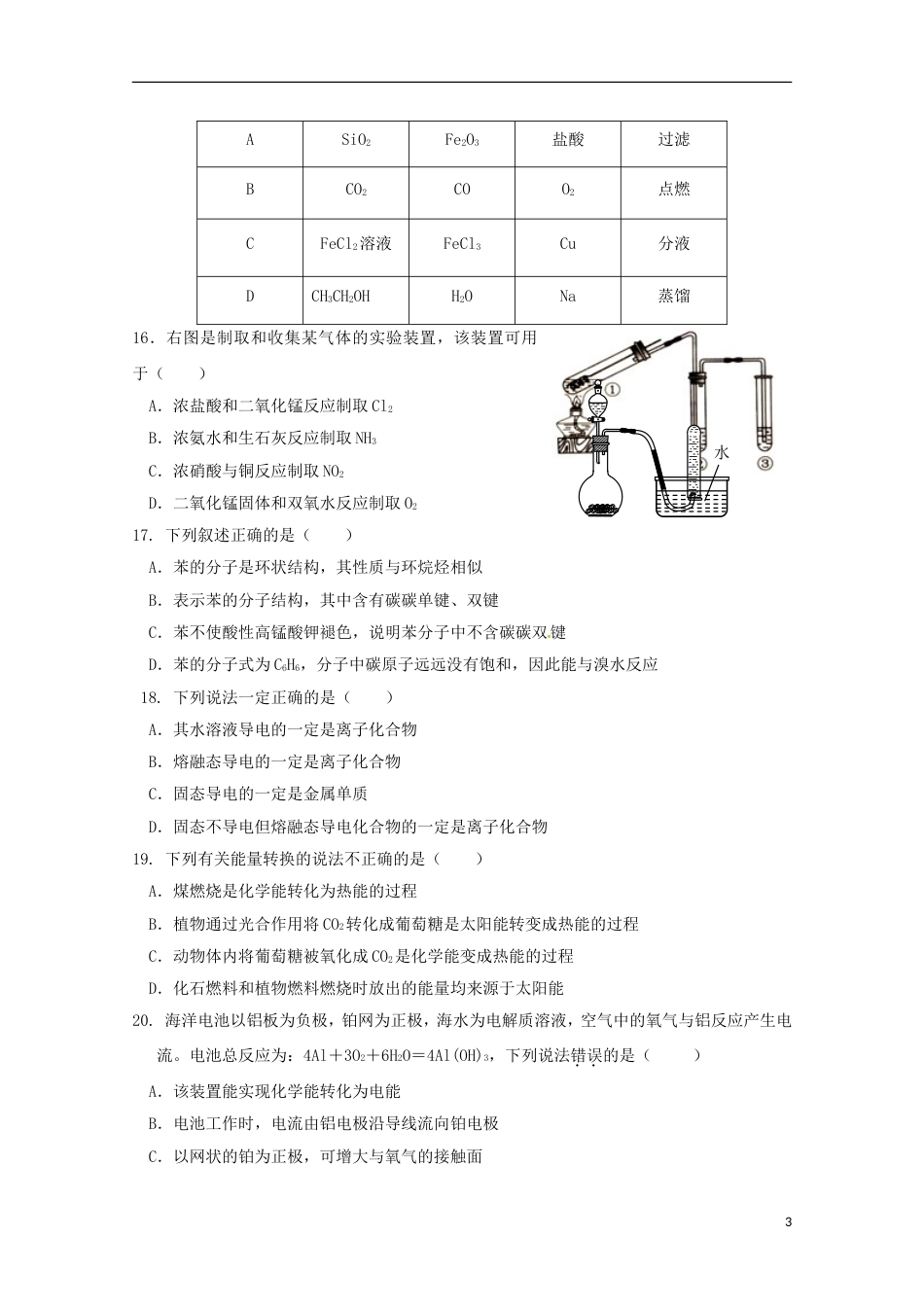 高台高一化学下学期期末考试试题_第3页