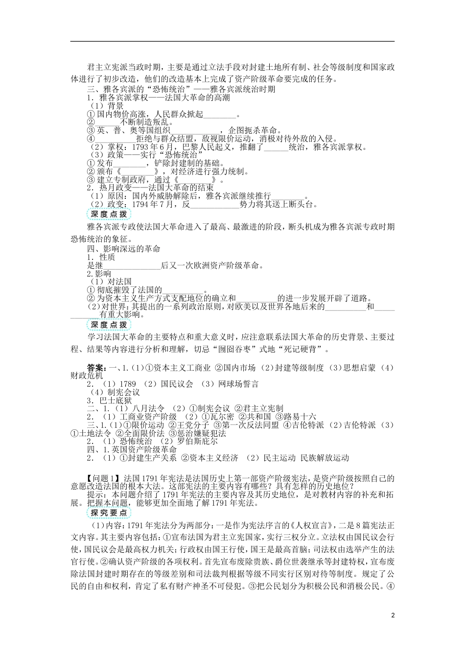 高中历史专题三民主力量与专制势力的较量三法国人民的民主追求学案1人民版选修_第2页