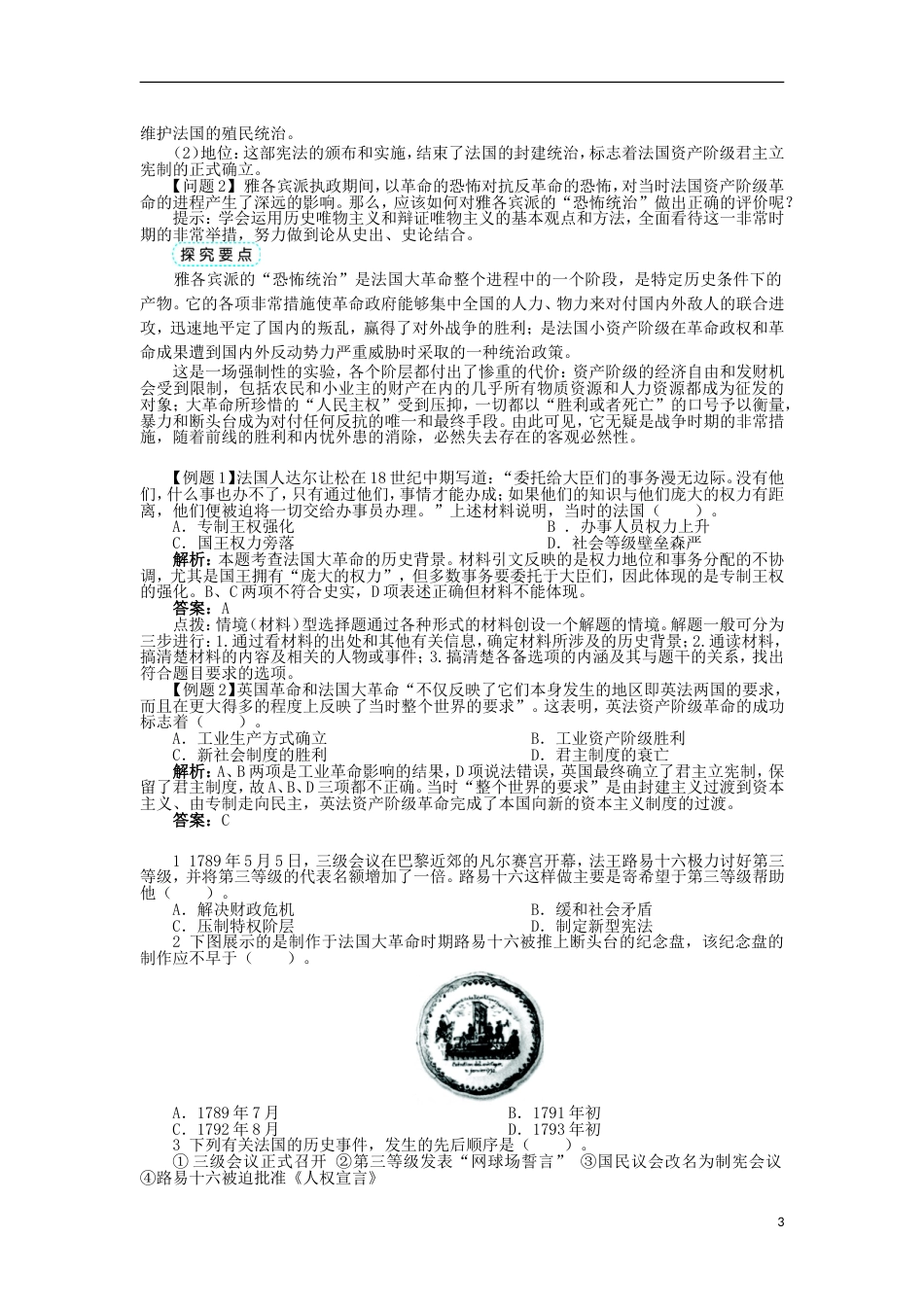 高中历史专题三民主力量与专制势力的较量三法国人民的民主追求学案1人民版选修_第3页