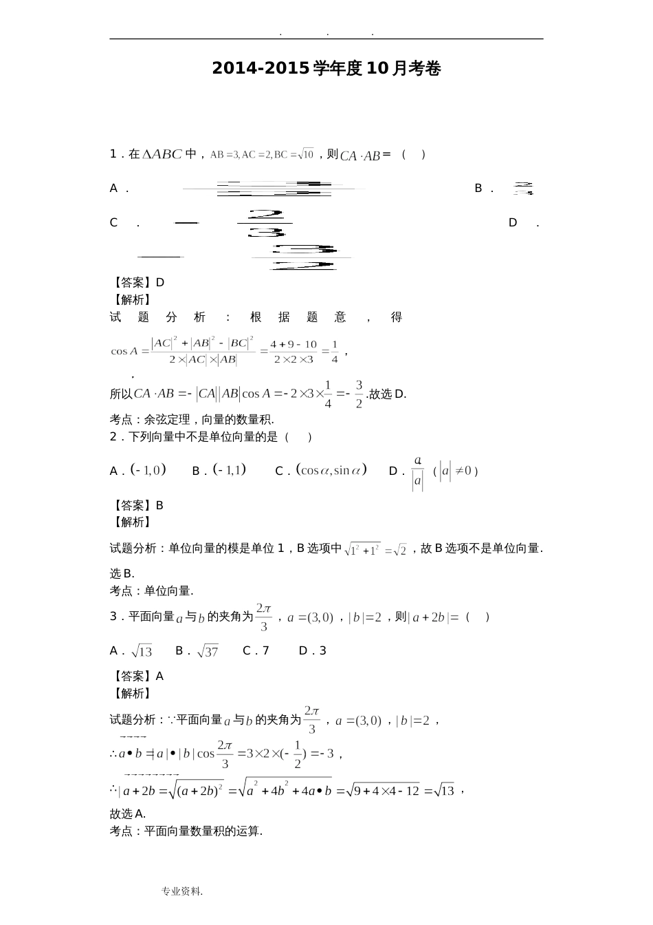 高中数学经典向量选择题含答案_第1页