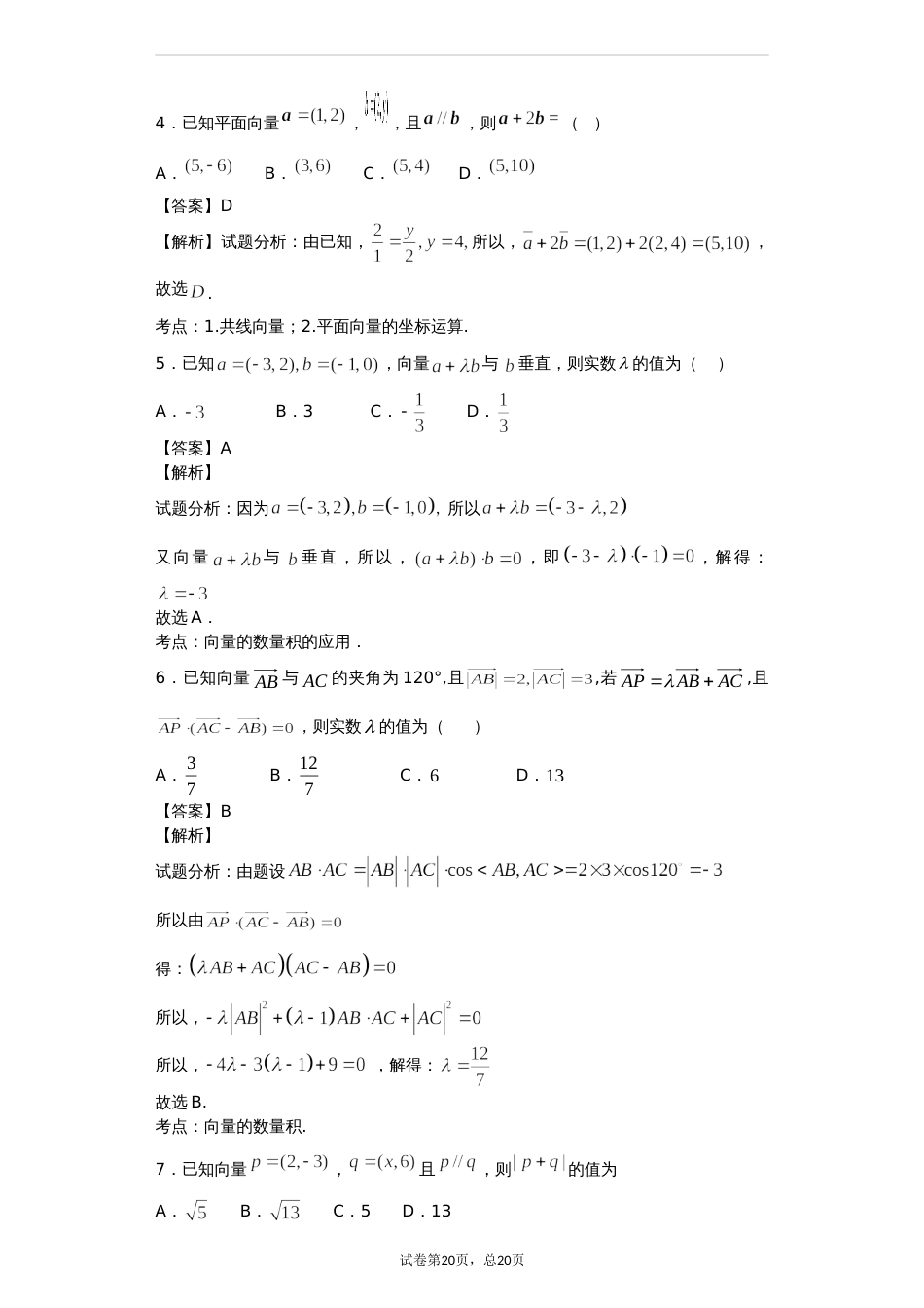 高中数学经典向量选择题含答案_第2页