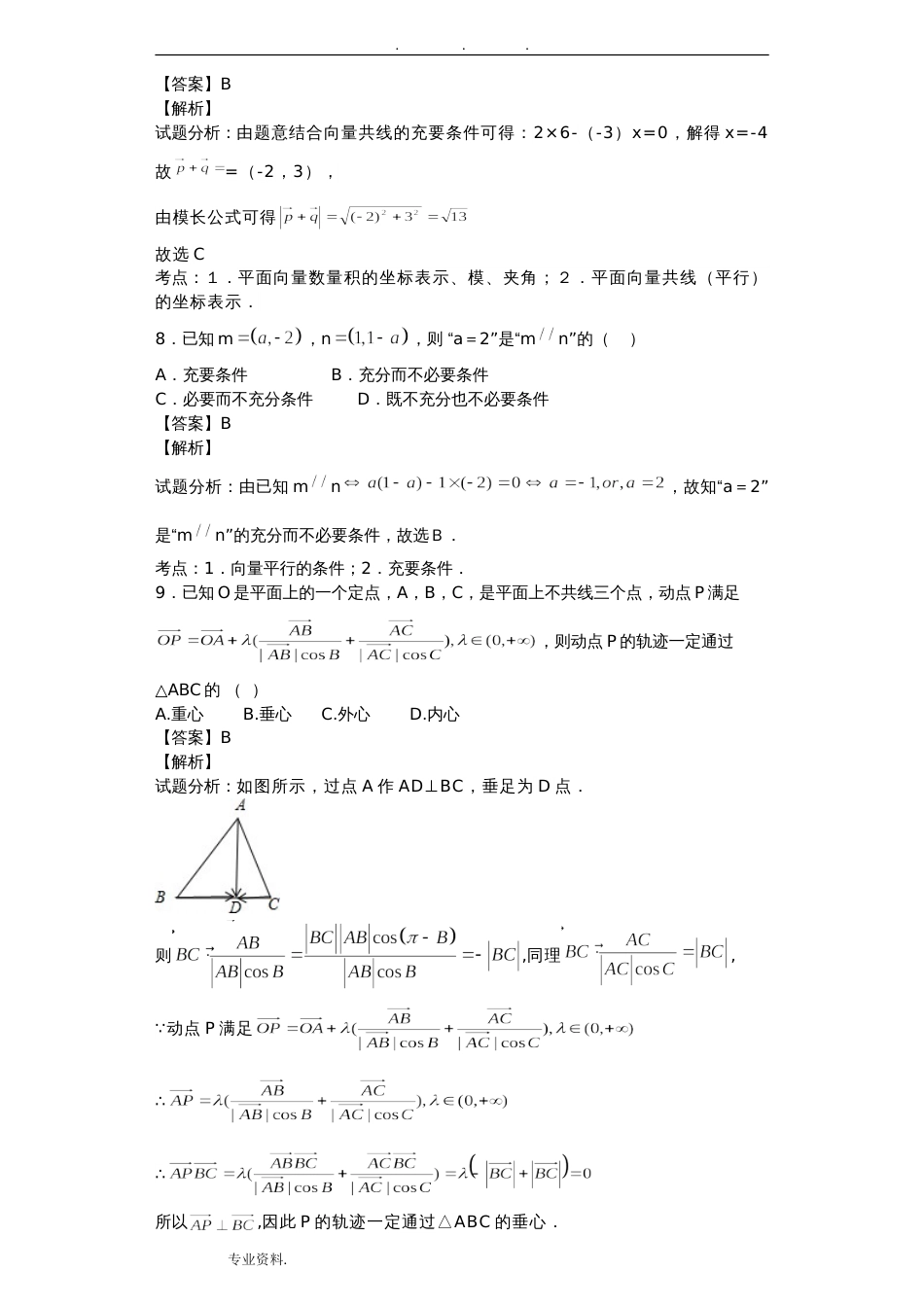 高中数学经典向量选择题含答案_第3页