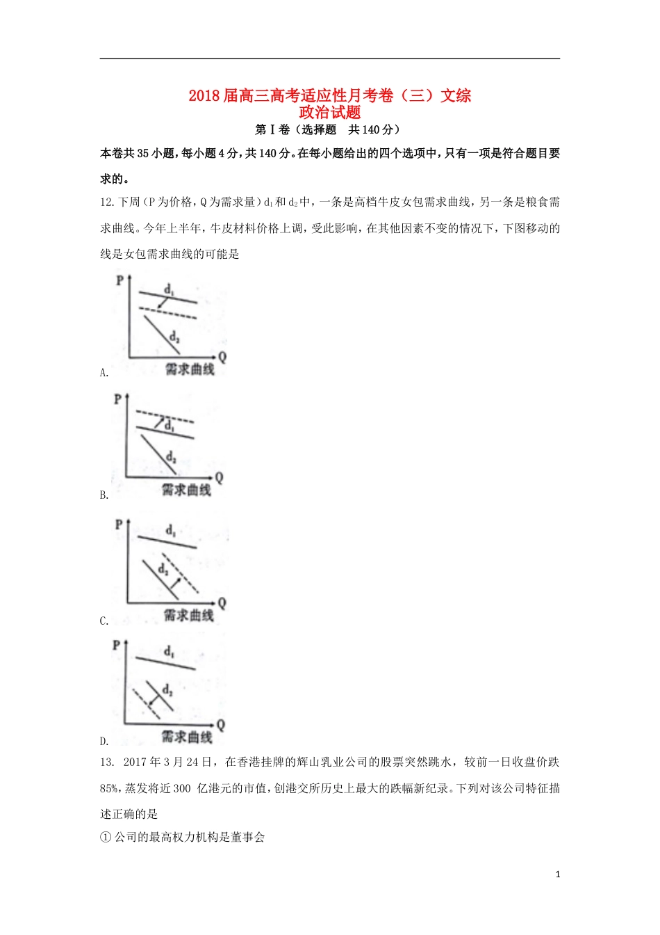 高新技术开发高考政治适应性月考卷三_第1页