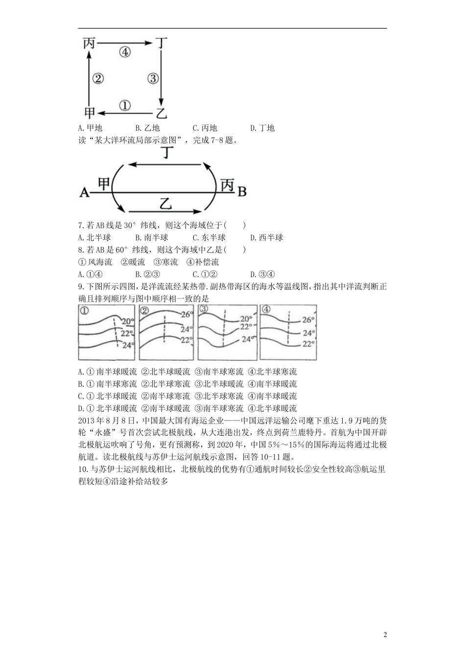 高中地理第三章海洋水体3.2海水的运动测试选修2_第2页