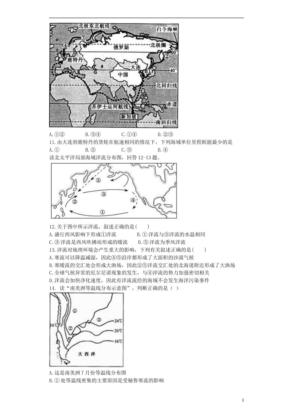 高中地理第三章海洋水体3.2海水的运动测试选修2_第3页