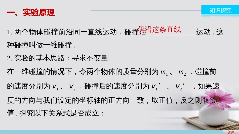 高中物理 16.1 实验 探究碰撞中的不变量课件 新人教版选修35_第3页