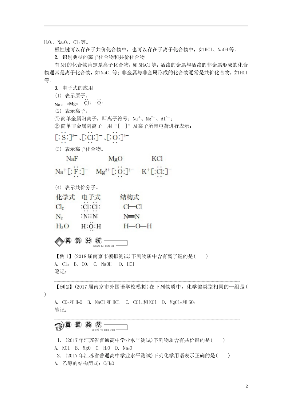 高中化学第十九讲化学键学业水平测试新人教必修_第2页