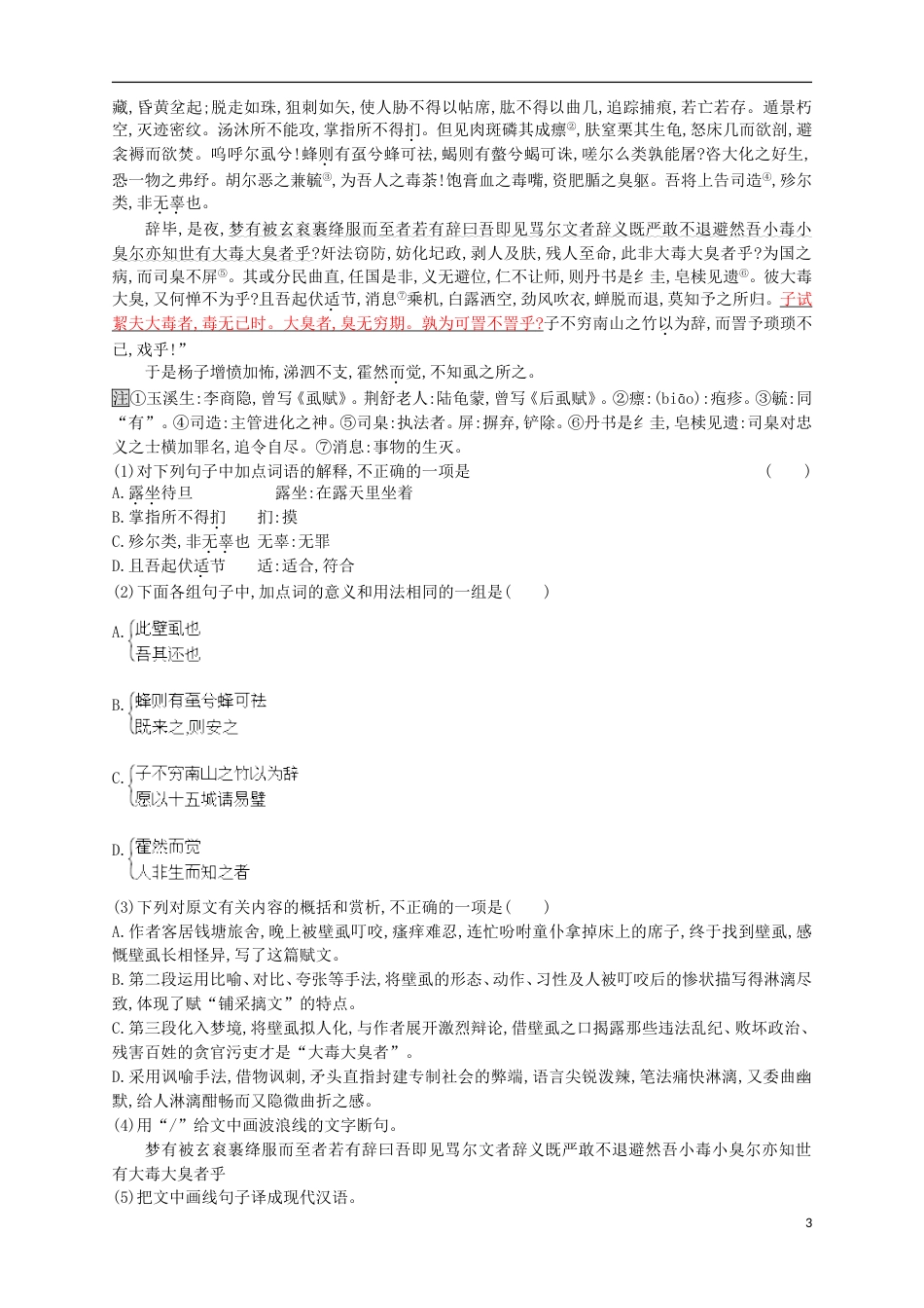 高考语文二轮复习综合训练4语言知识语言表达默写论语_第3页