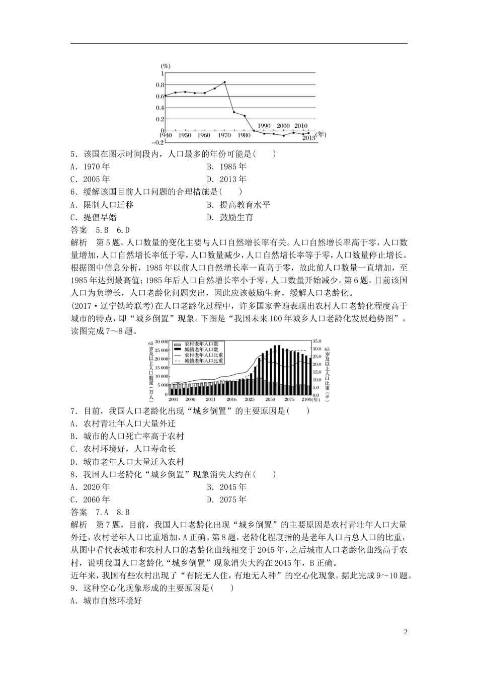 高中地理第一章人口的变化章末检测一新人教必修_第2页