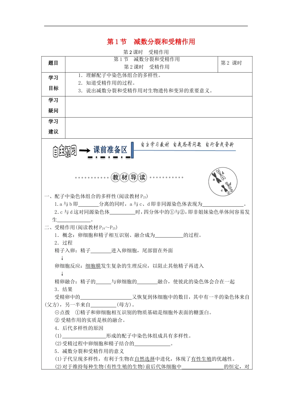 高中生物第二章基因和染色体的关系受精作用学案新人教必修_第1页