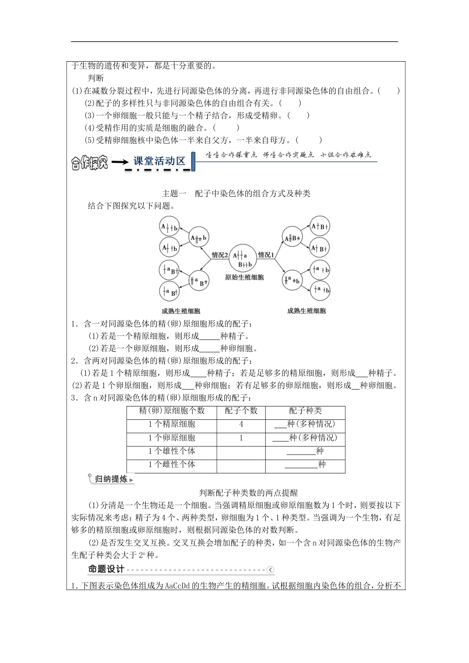 高中生物第二章基因和染色体的关系受精作用学案新人教必修_第2页