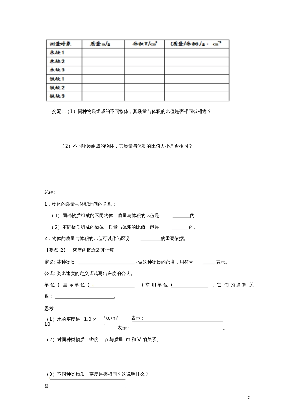 2018八年级物理下册6.3物质的密度导学案(新版)苏科版_第2页