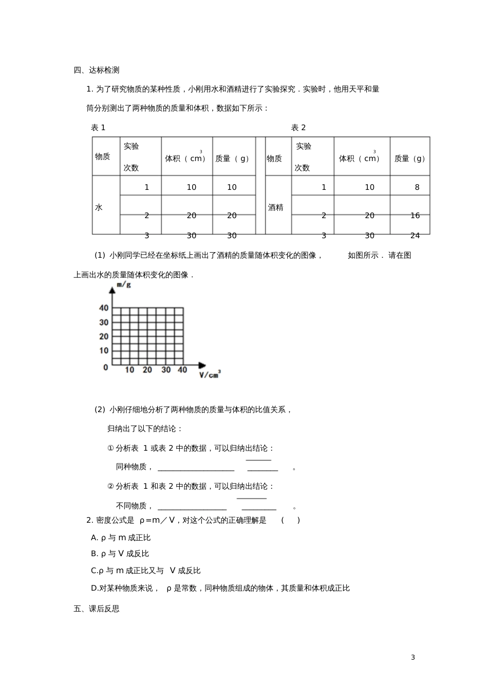 2018八年级物理下册6.3物质的密度导学案(新版)苏科版_第3页