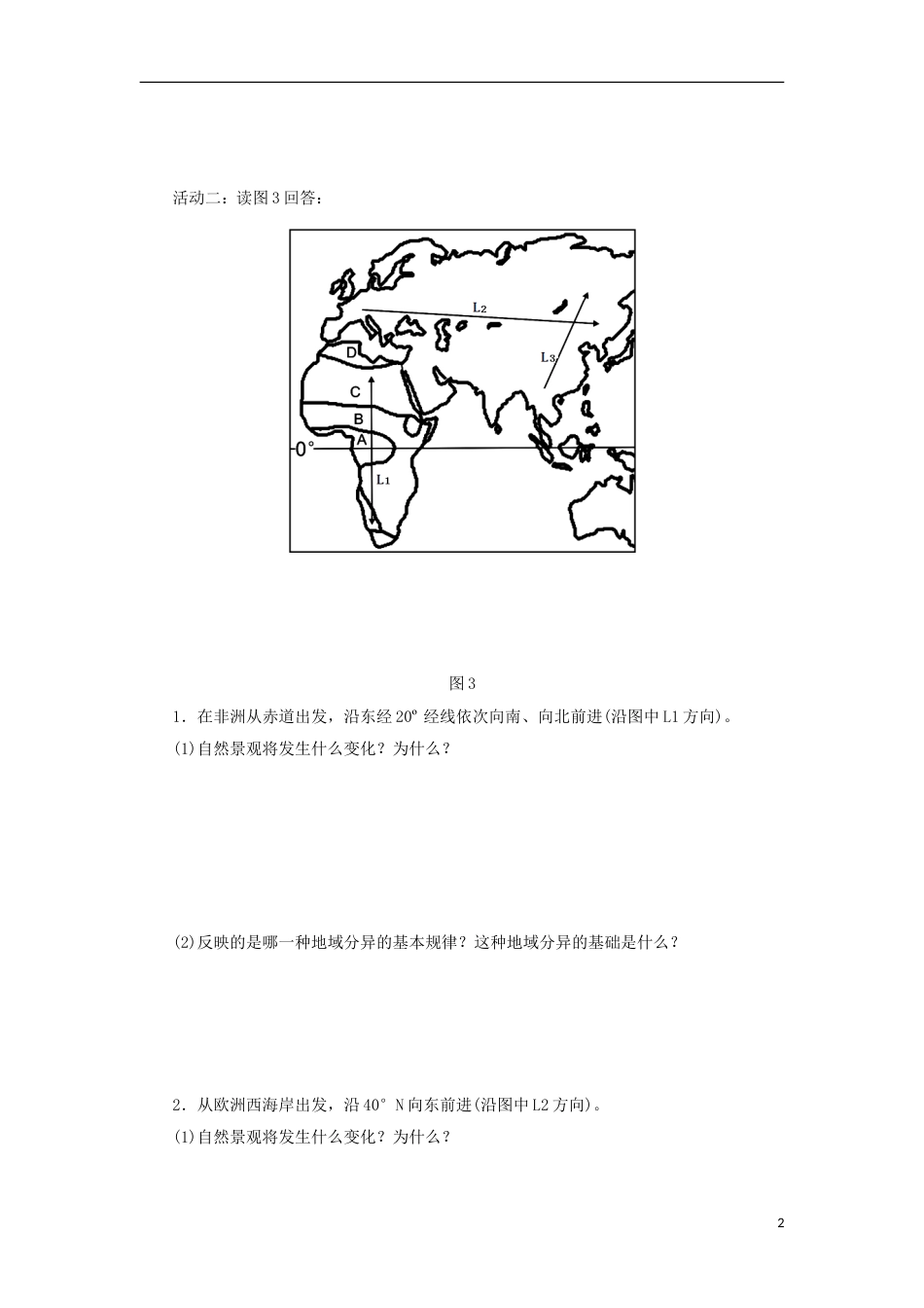 高中地理第三章自然环境地理的整体性与差异性自然地理环境的差异性导学案湘教必修_第2页