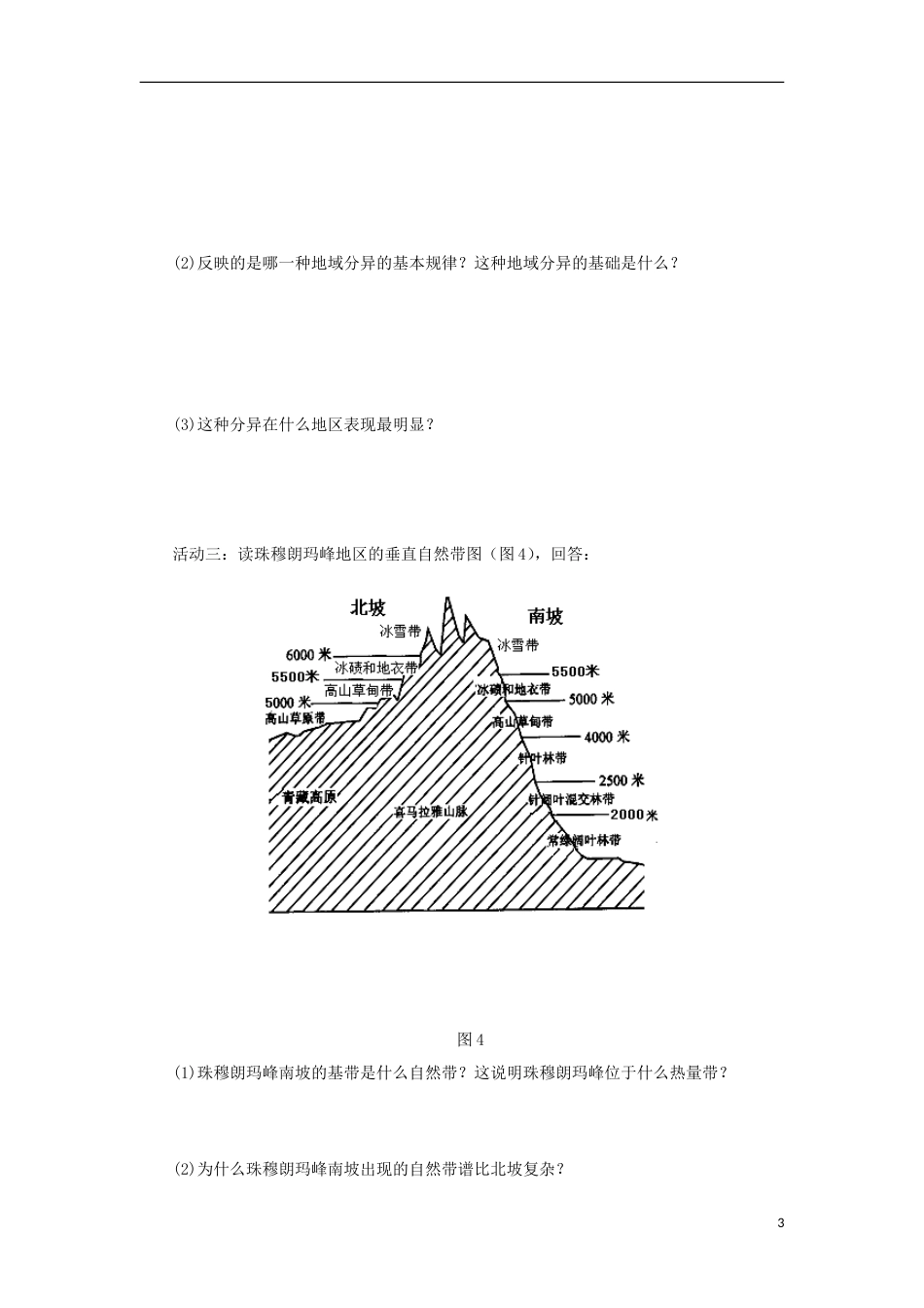 高中地理第三章自然环境地理的整体性与差异性自然地理环境的差异性导学案湘教必修_第3页