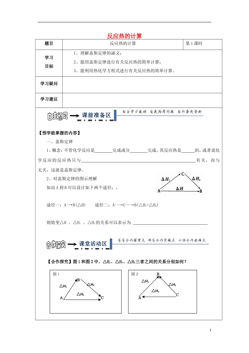 高中化学第一章化学反应与能量第三节化学反应热的计算时学案新人教选修_第1页