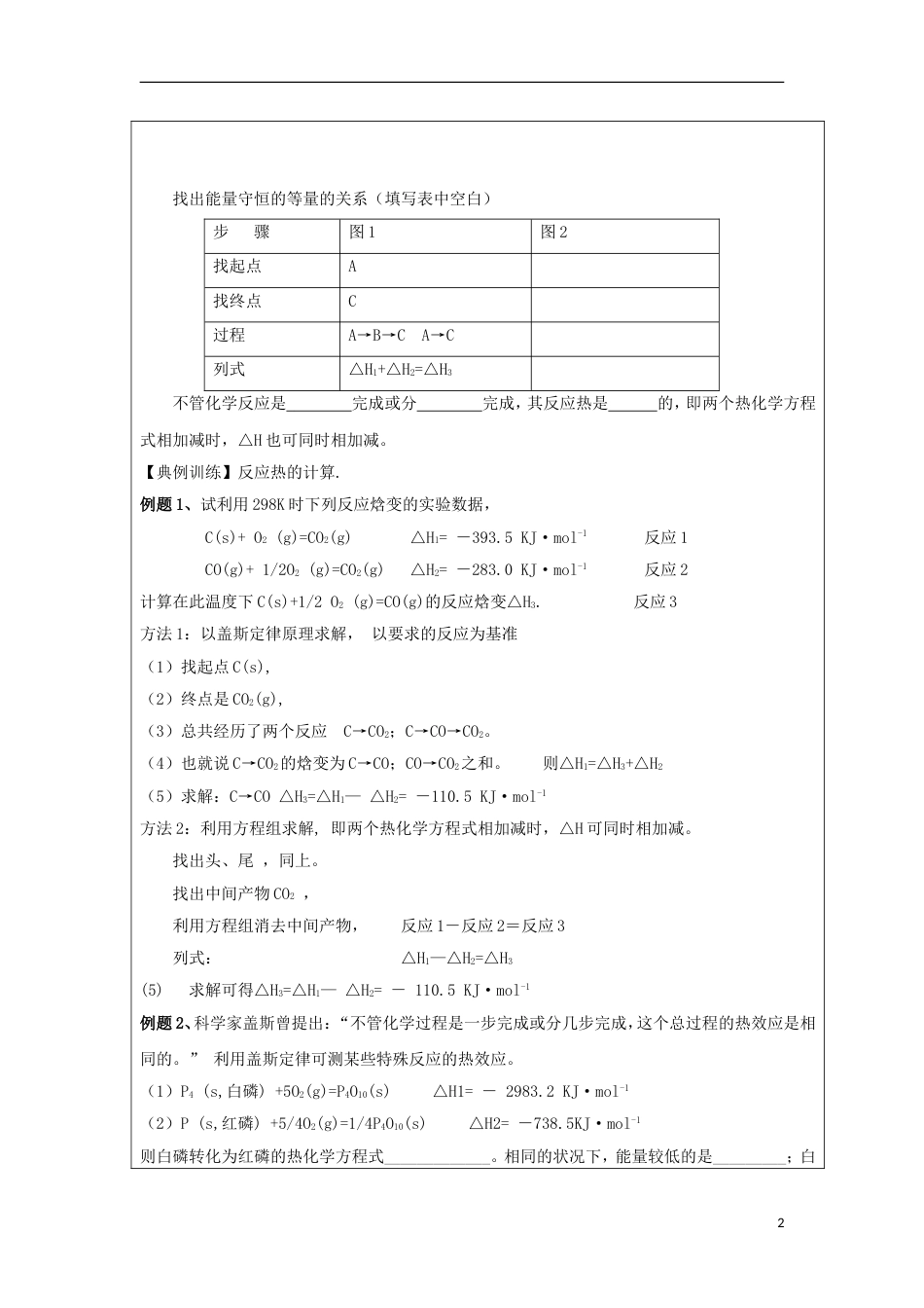 高中化学第一章化学反应与能量第三节化学反应热的计算时学案新人教选修_第2页