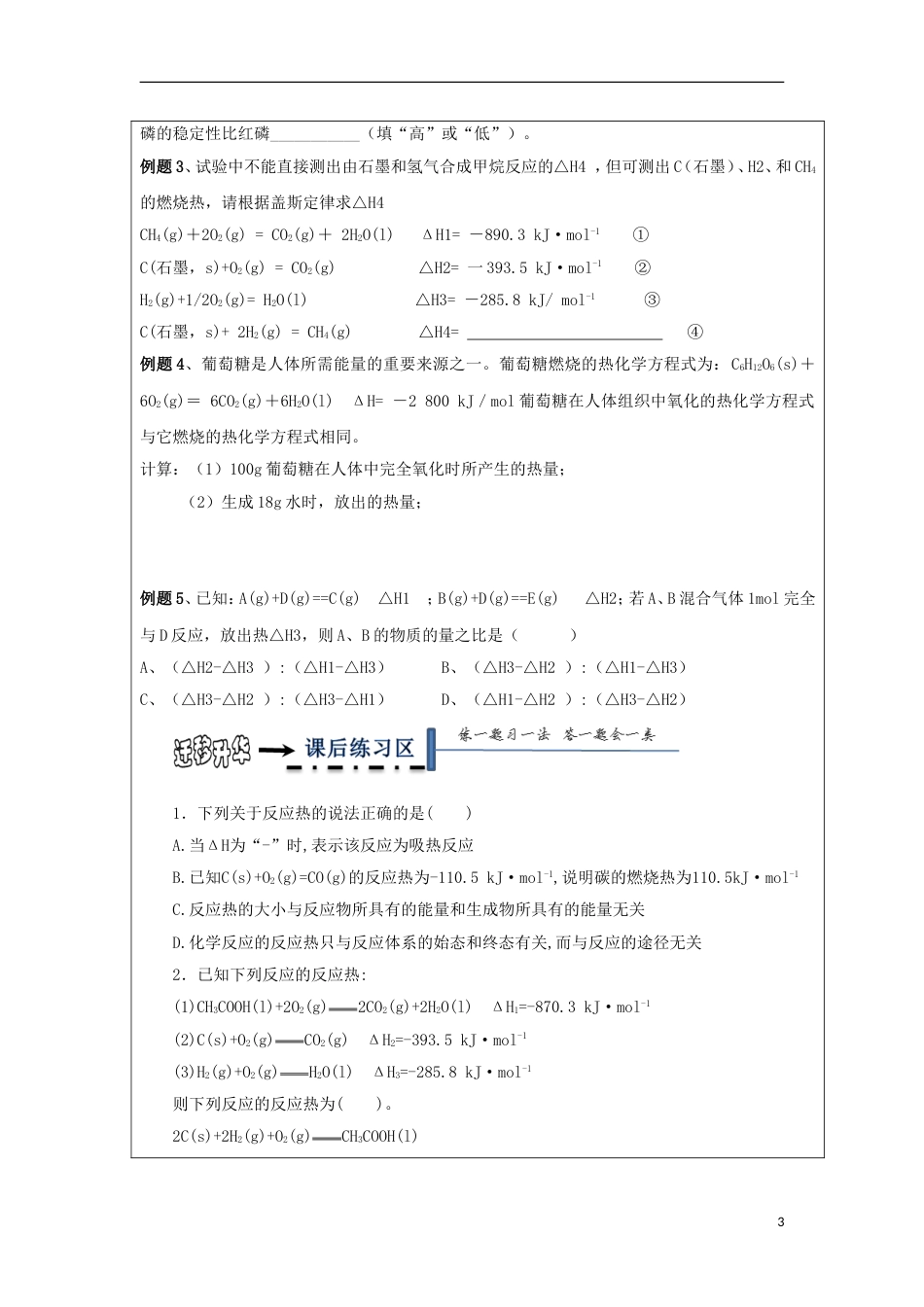 高中化学第一章化学反应与能量第三节化学反应热的计算时学案新人教选修_第3页