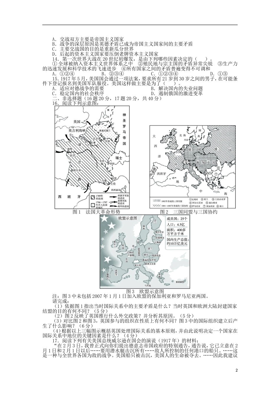 高中历史专题一第一次世界大战单元测评人民版选修3_第2页