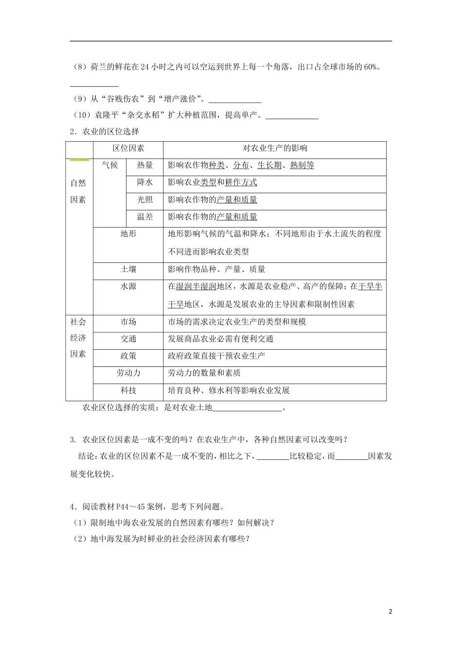 高中地理第三章农业地域的形成与发展农业的位选择学案新人教必修_第2页