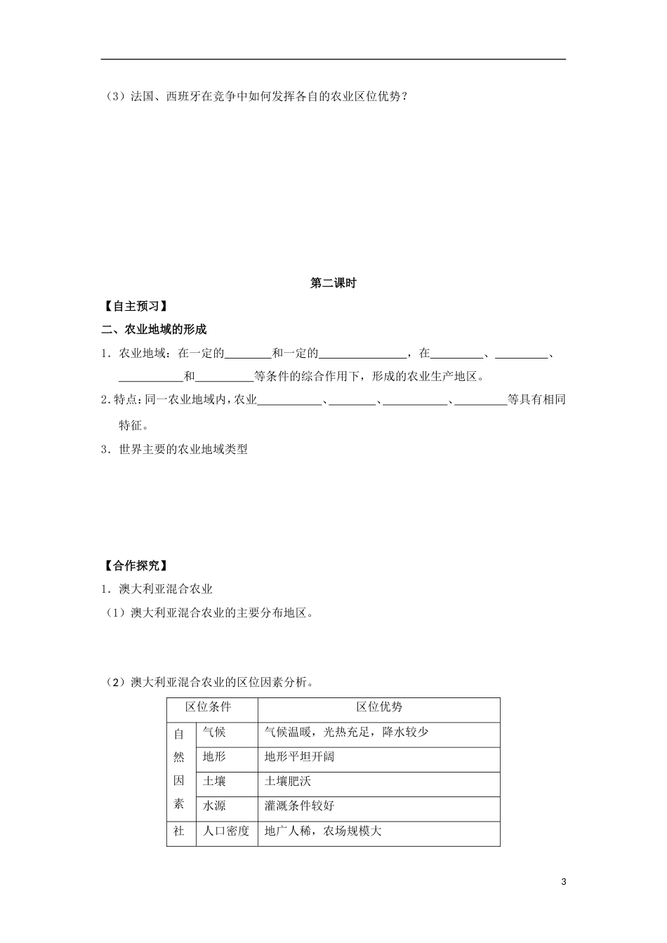 高中地理第三章农业地域的形成与发展农业的位选择学案新人教必修_第3页