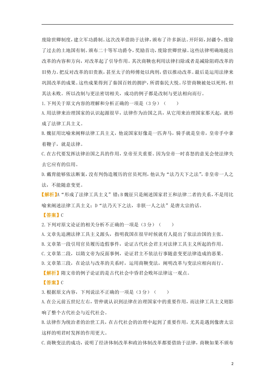 高考语文二轮复习疯狂专练24论述类古诗词名篇名句语言文字运用_第2页