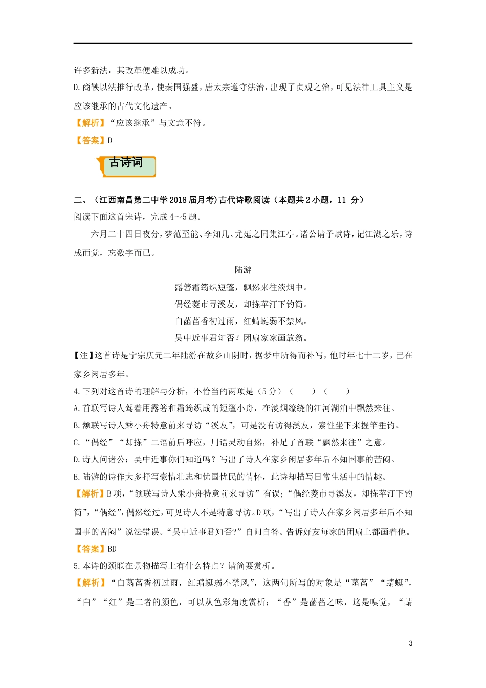 高考语文二轮复习疯狂专练24论述类古诗词名篇名句语言文字运用_第3页