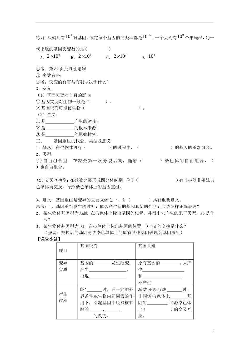 高中生物第三册第8章遗传与变异8.3变异学案（1）沪科版_第2页