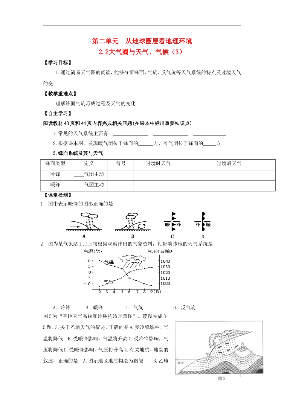 高中地理22大气圈与天气气候3学案必修1_第1页