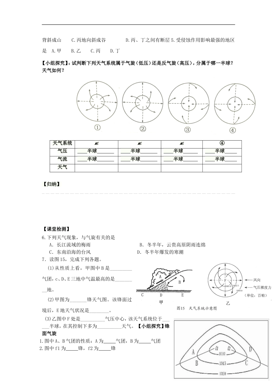 高中地理22大气圈与天气气候3学案必修1_第2页